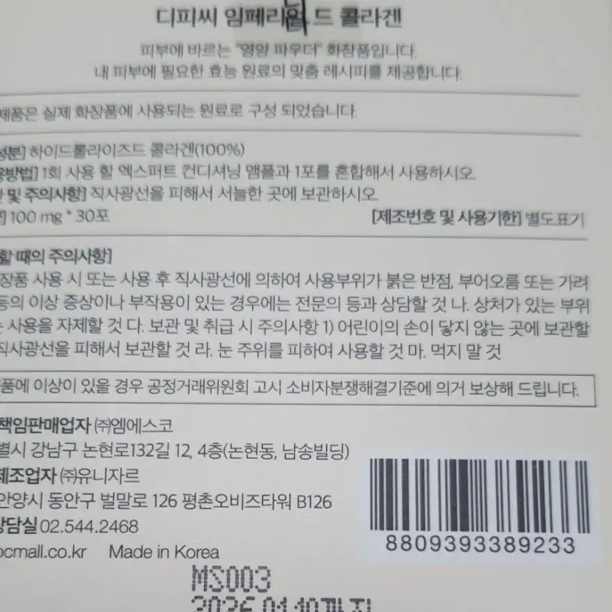 임페리얼드콜라겐 3개월15일치입니다