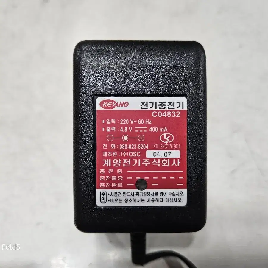 계양 충전어댑터 C04832 (DD48/DD480)용 4.8V-400mA