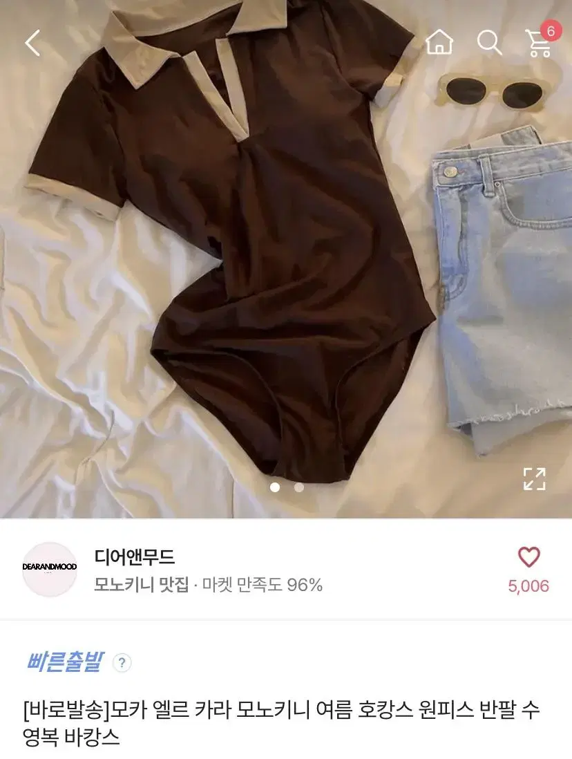 디어앤무드 모카 카라 모노키니