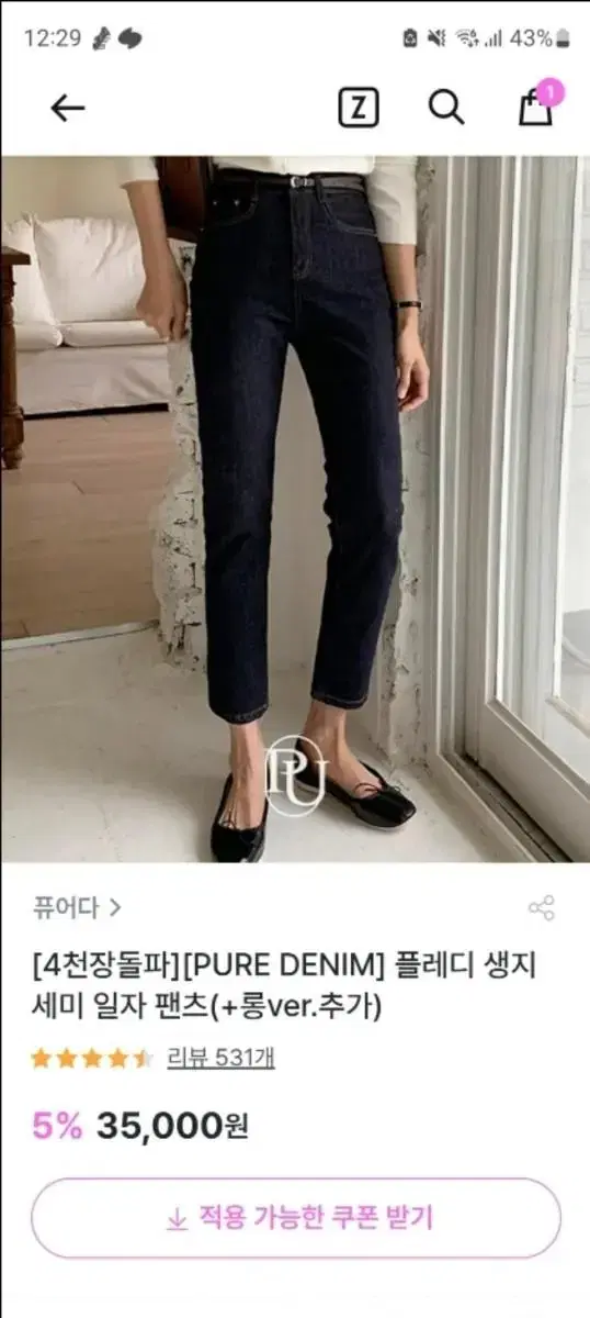 퓨어다 생지 세미 일자팬츠