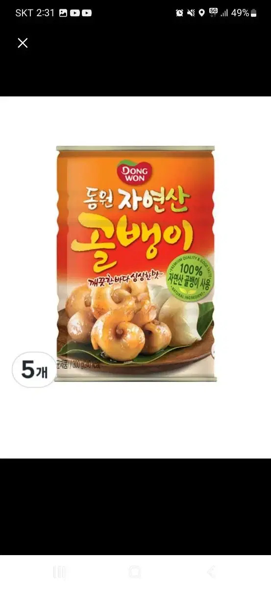 동원골뱅이 300g*5