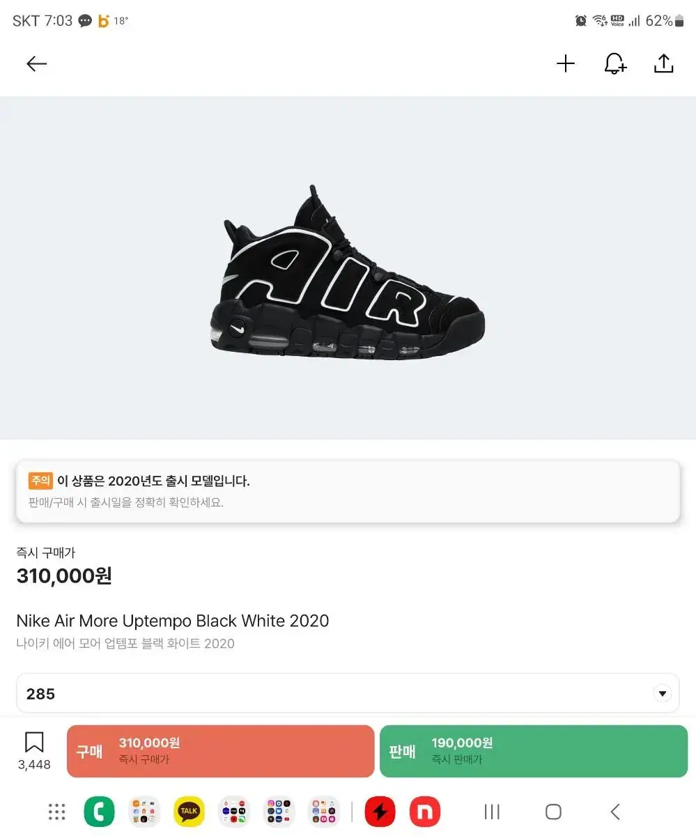 (New)Nike Airmore Uptempo Black White 2020(285)