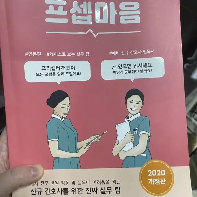 프셉마음 입문편