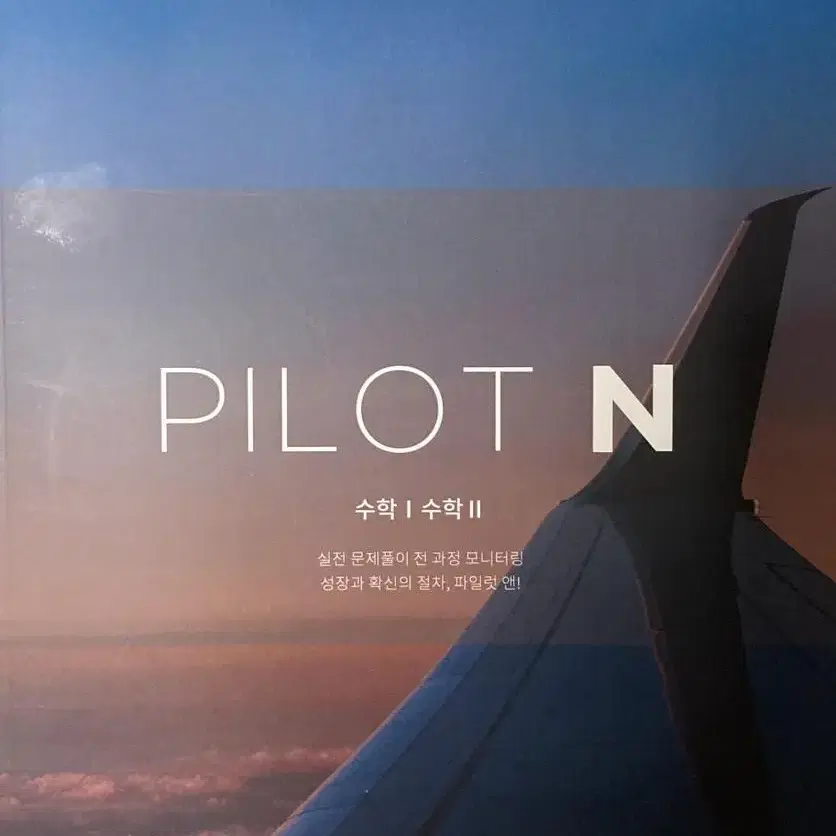 2024 강남대성 이승열T PILOT N 판매중