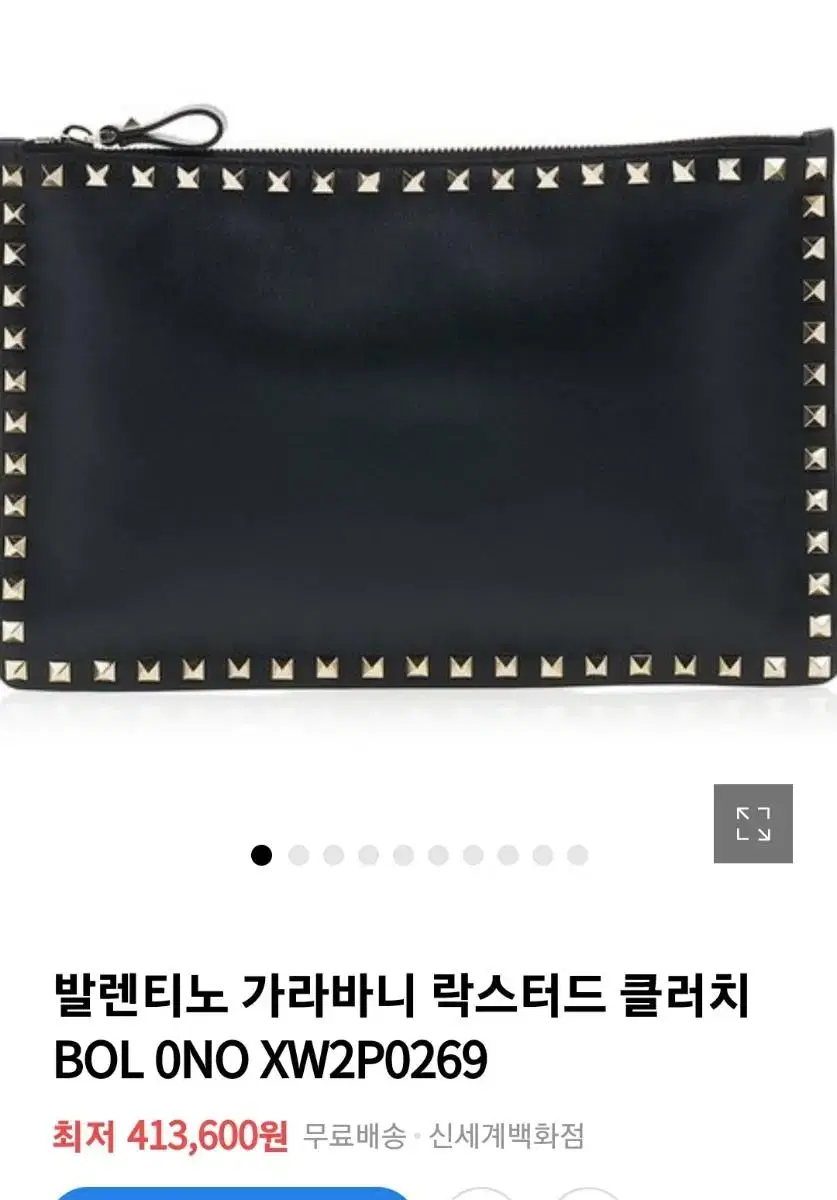 정품)발렌티노 락스터드 클러치