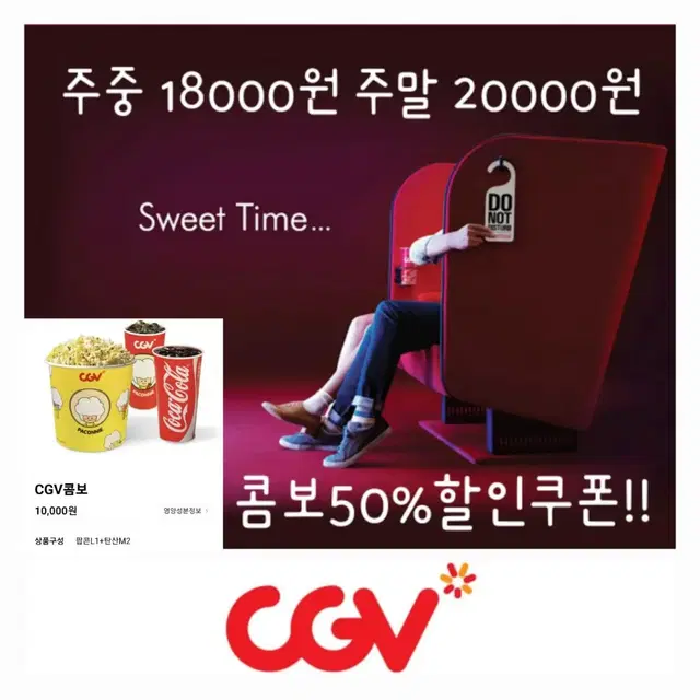 CGV 커플석 스윗박스/스위트박스 주말 2만원+콤보50%쿠폰