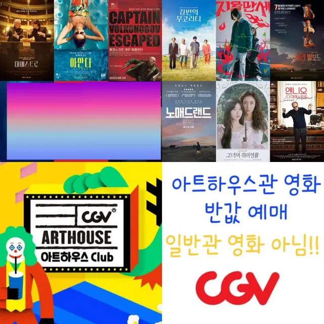 CGV 아트하우스관 모든 영화 반값 예매