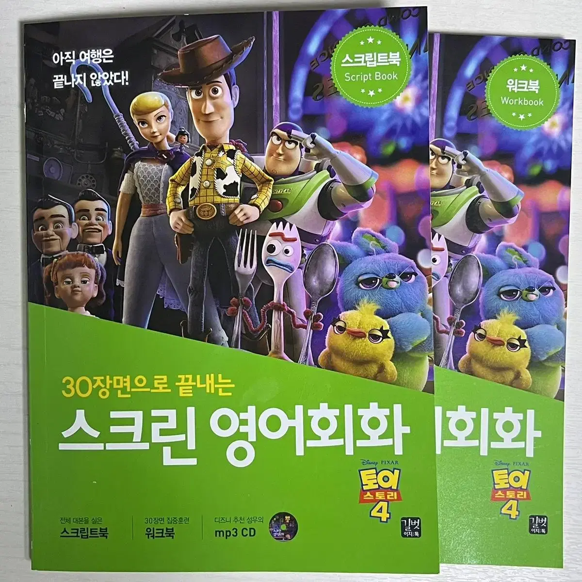 30장면으로 끝내는 스크린영어회화 토이스토리4