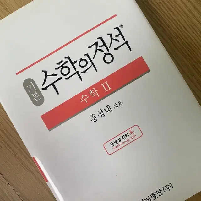 수학의 정석 수2