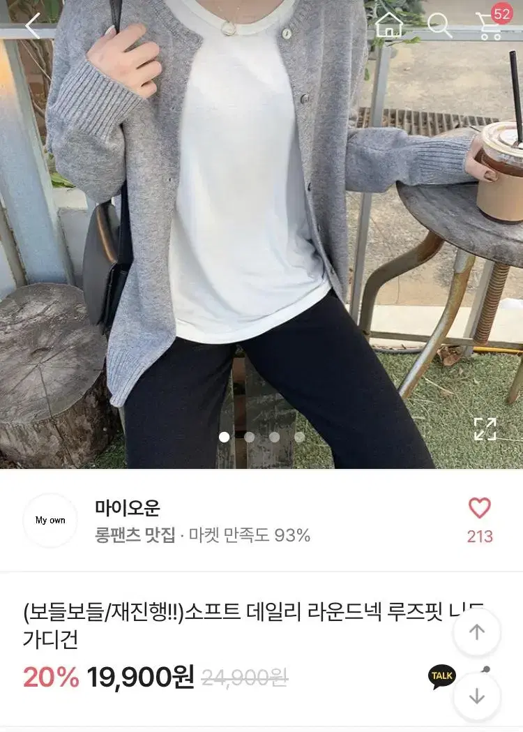 그레이 라운드넥 가디건