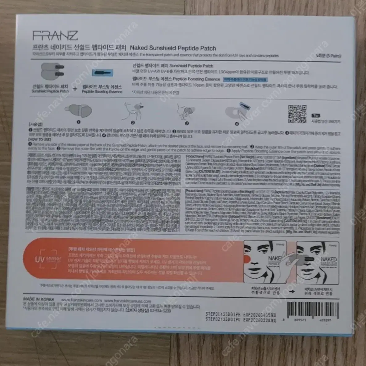 프란츠 네이키드 선쉴드 펩타이드 패치