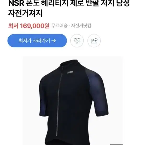 Nsr 폰도 헤이티지 제로 저지