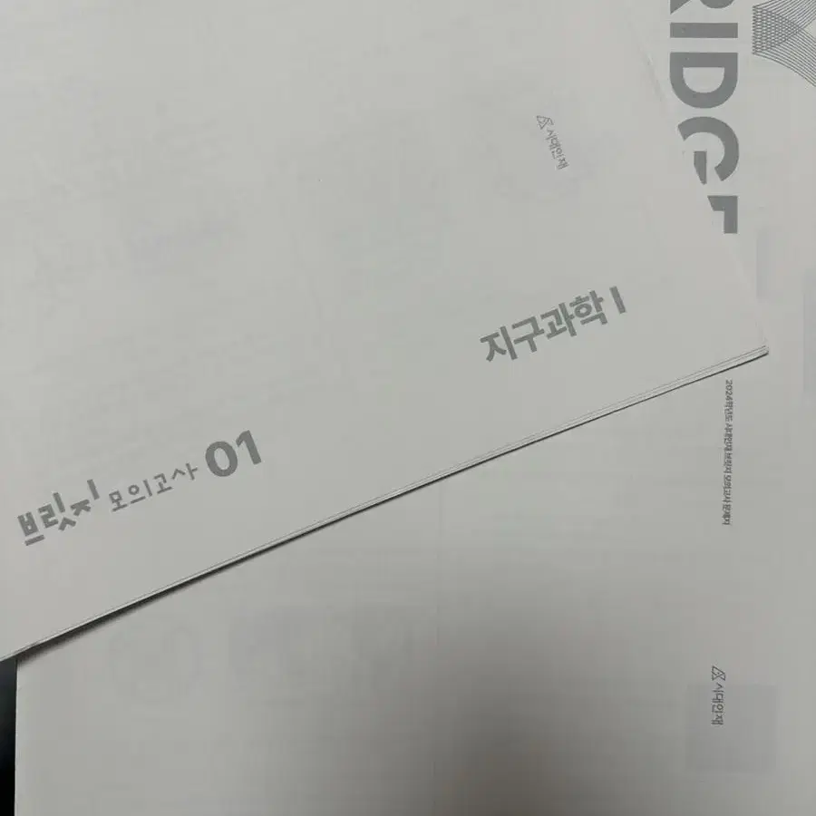 시대인재 지구과학 브릿지 일괄 20회분 일괄