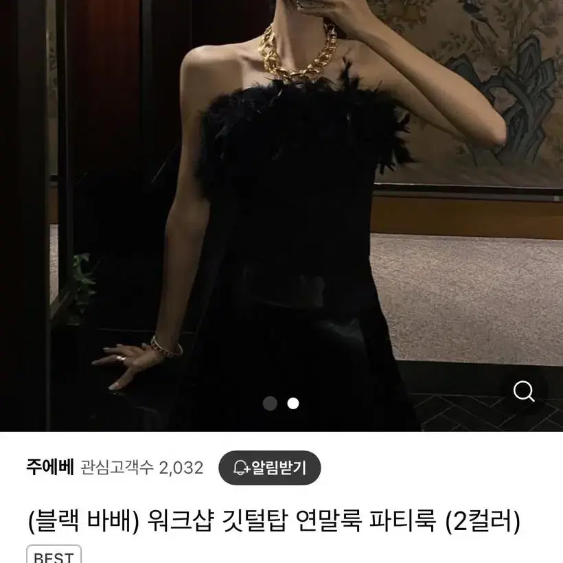 [미개봉 새상품] 깃털탑 연말룩 파티룩