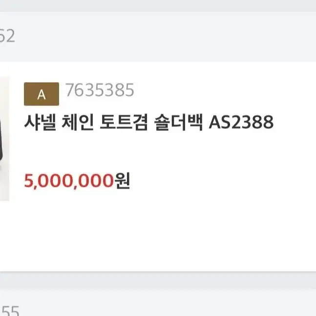 샤넬 체인 토트겸 숄더백 AS2388 사진 8