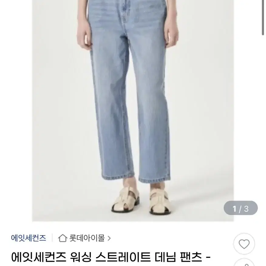 에잇세컨즈 워싱스트레이트 데님팬츠 블루70사이즈