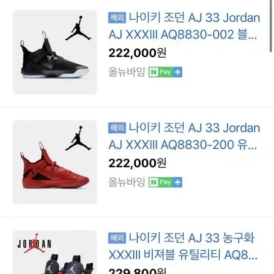 나이키 조던AJ 33 Jordan XXXIII 농구화