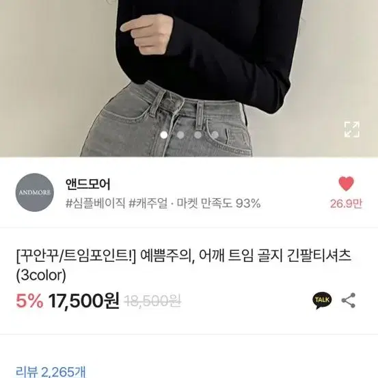 에이블리 앤드모어 어깨 트임 골지 긴팔티셔츠