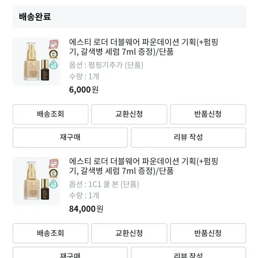 에스티로더 더블웨어 파운데이션 새거