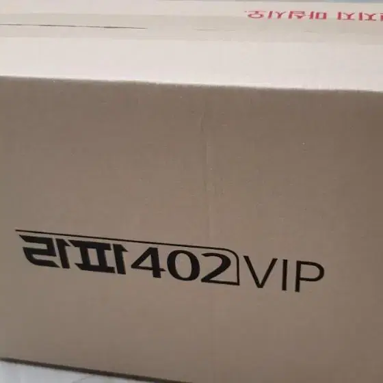 라파402VIP 미개봉새제품 판매합니다