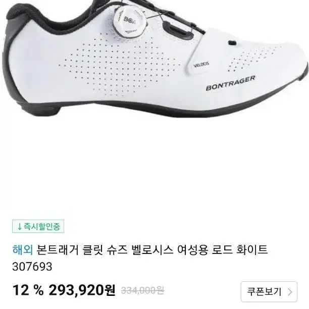 트랙 본트래거 벨로시스 카본 클릿슈즈 38"(243mm)