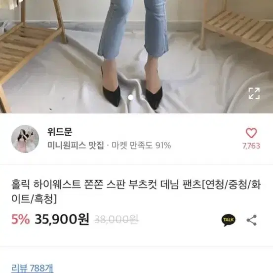 에이블리 부츠컷 청바지m