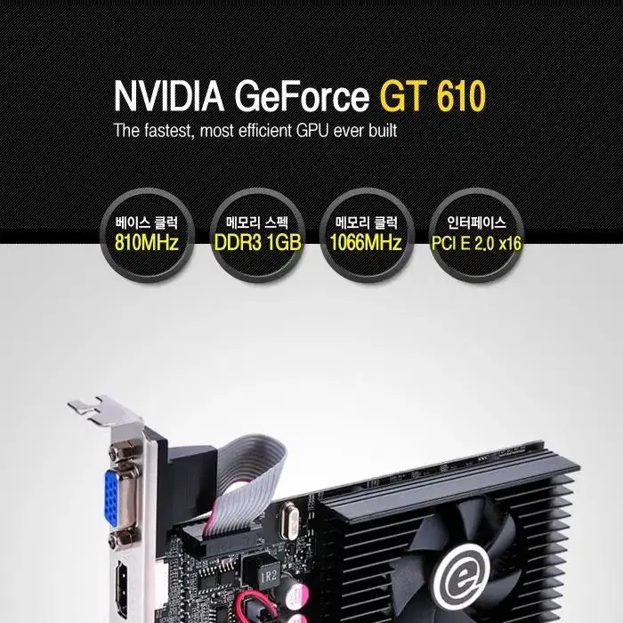 이엠텍 HV 지포스 GT610 LP D3 1GB 외 총4종류