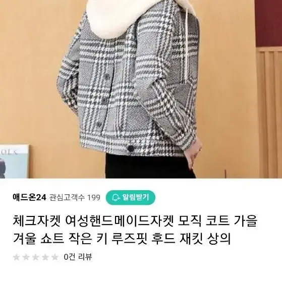 트위드 후드 자켓