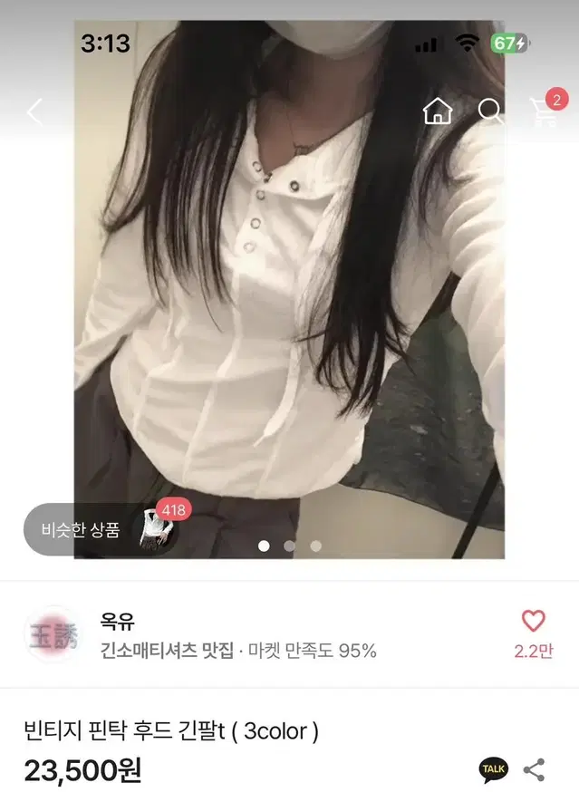 에이블리 빈티지 핀탁 후드 긴팔티