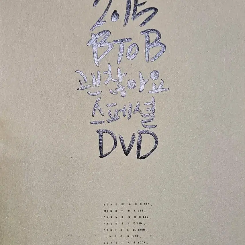 비투비 DVD