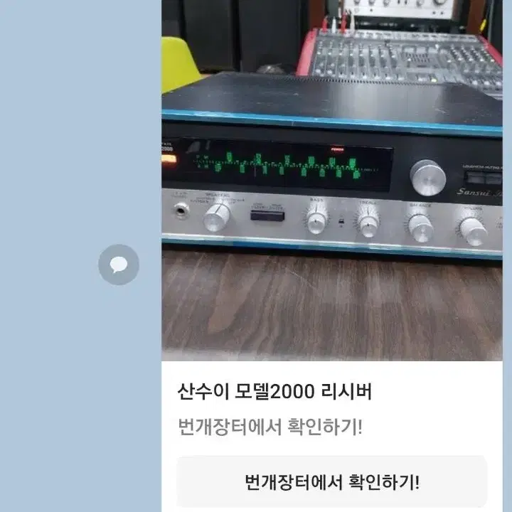 산수이(sansui)2000아나로그 리시버앰프