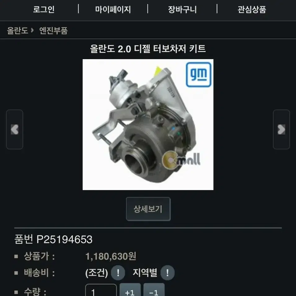 쉐보레 유로5 2.0 디젤 터보차져 키트(미장착 신품)