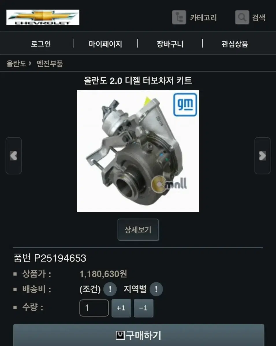 쉐보레 유로5 2.0 디젤 터보차져 키트(미장착 신품)