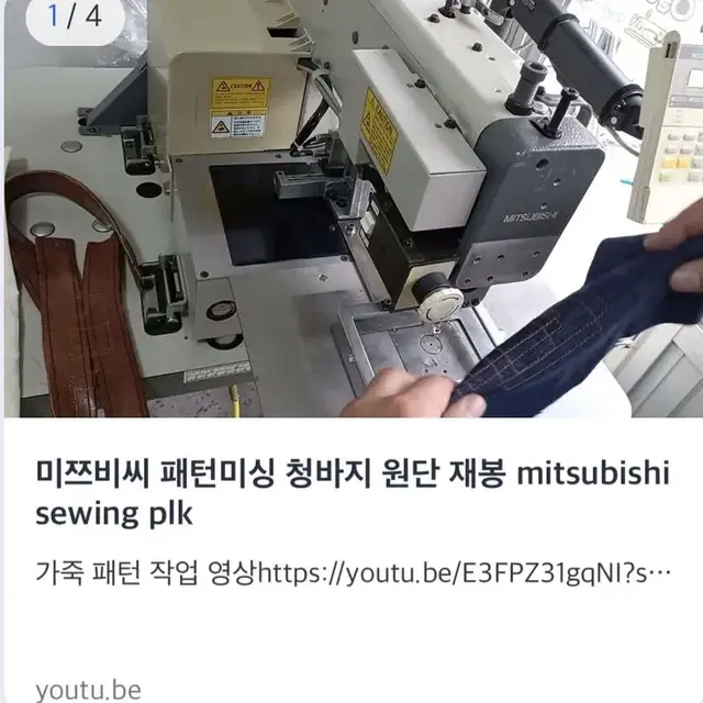 미쯔비씨 패턴미싱 가죽 재봉 ,청바지 원단 재봉  mitsubishi s