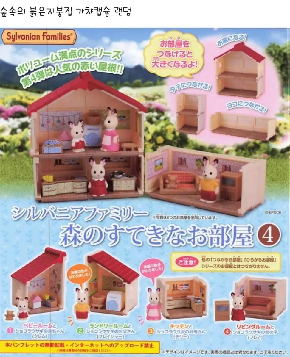 Unsealed/Discontinued>Forest Red Roof House Gacha 4pcs