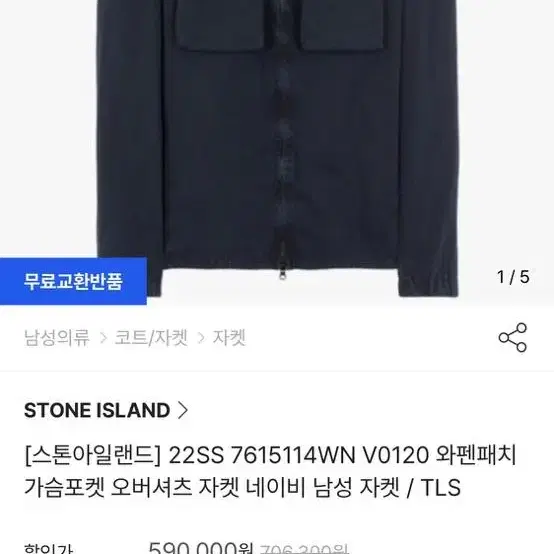 스톤아일랜드 와펜 가슴패치 오버셔츠