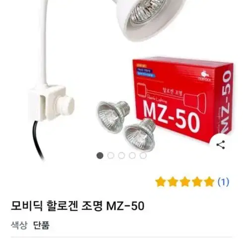 mz50  할로겐 조명