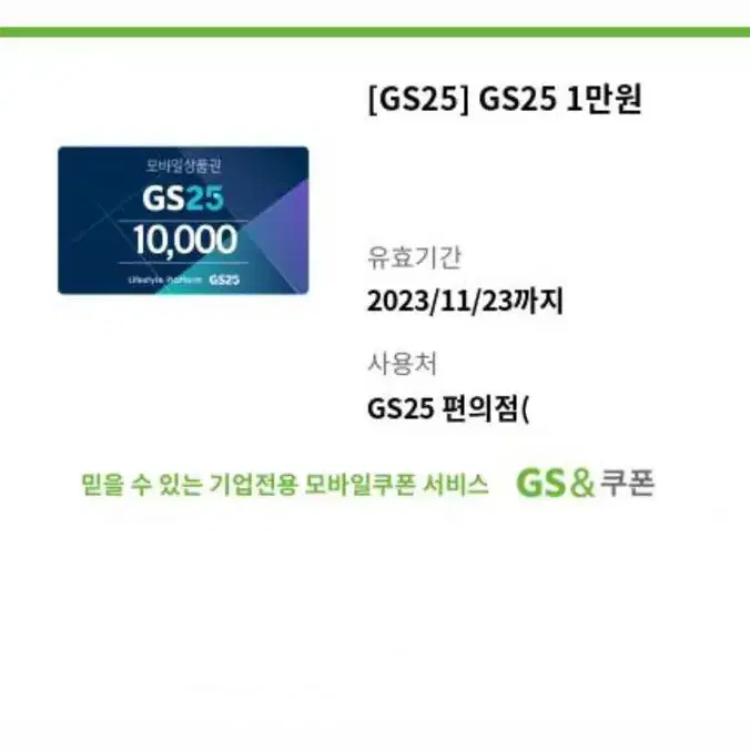 gs24 1만원 깊티