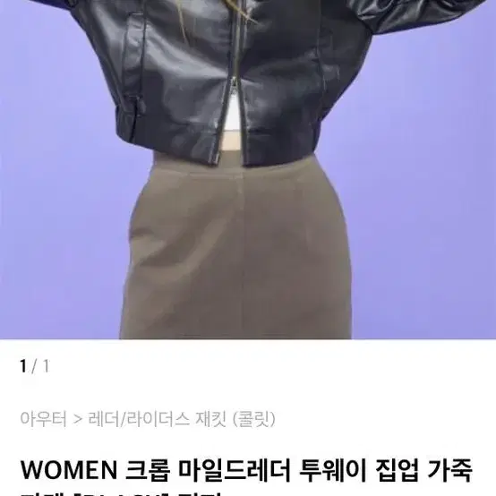 콜릿 투웨이 집업 가죽자켓