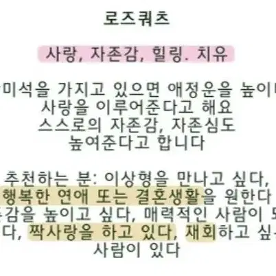 천연원석 로즈쿼츠