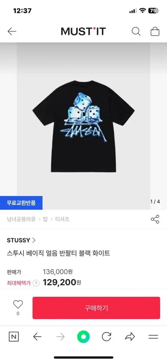 스투시 베이직 얼음 반팔티 블랙