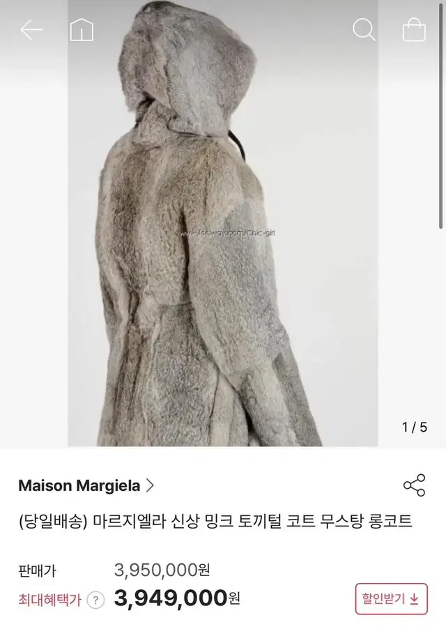 [39] Margiela 마르지엘라 남여공용 토끼털 밍크 퍼 무스탕 가죽