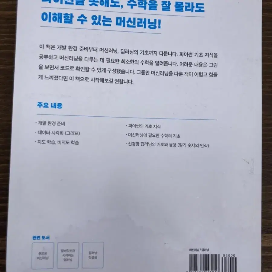 파이썬 머신러닝 교과서