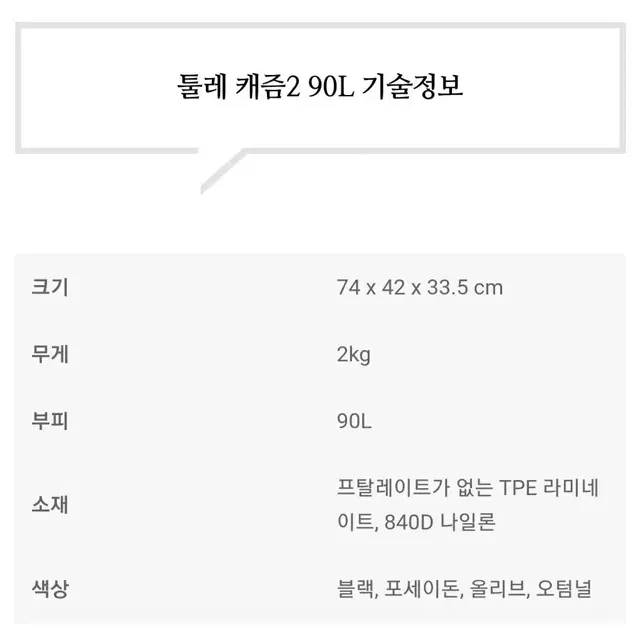 툴레 캐즘2 스포츠 더블백 90L 보스턴 여행 가방