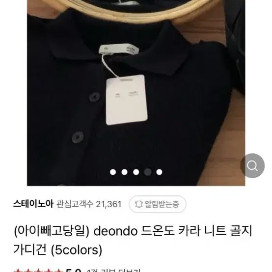 드온도 카라 골지 가디건