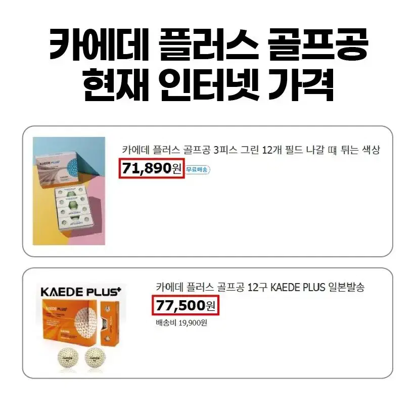 카에데 골프공 12구 3피스 한정판매