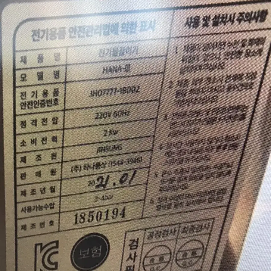 카페 폐업 정리중! 업소용 전기온수기 진성 하나 워터디스펜서 9리터