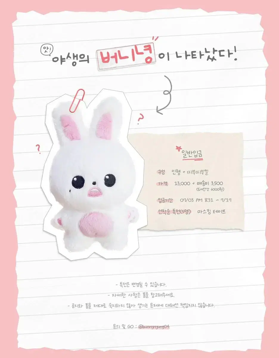 I have an unsealed bunny for sale pre-order benefit o