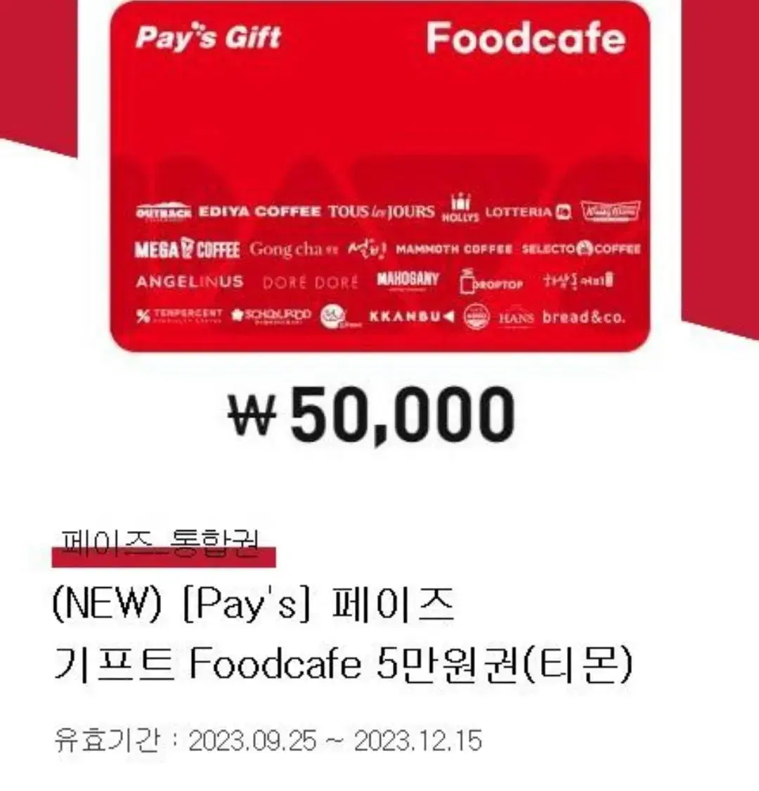 페이즈푸드카페5만권->45,000