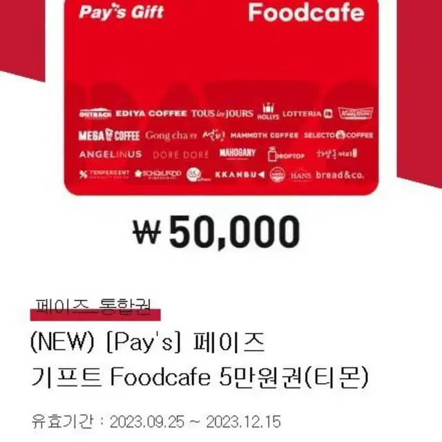 페이즈푸드카페5만권->45,000